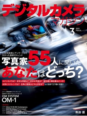 cover image of デジタルカメラマガジン: 2022年3月号